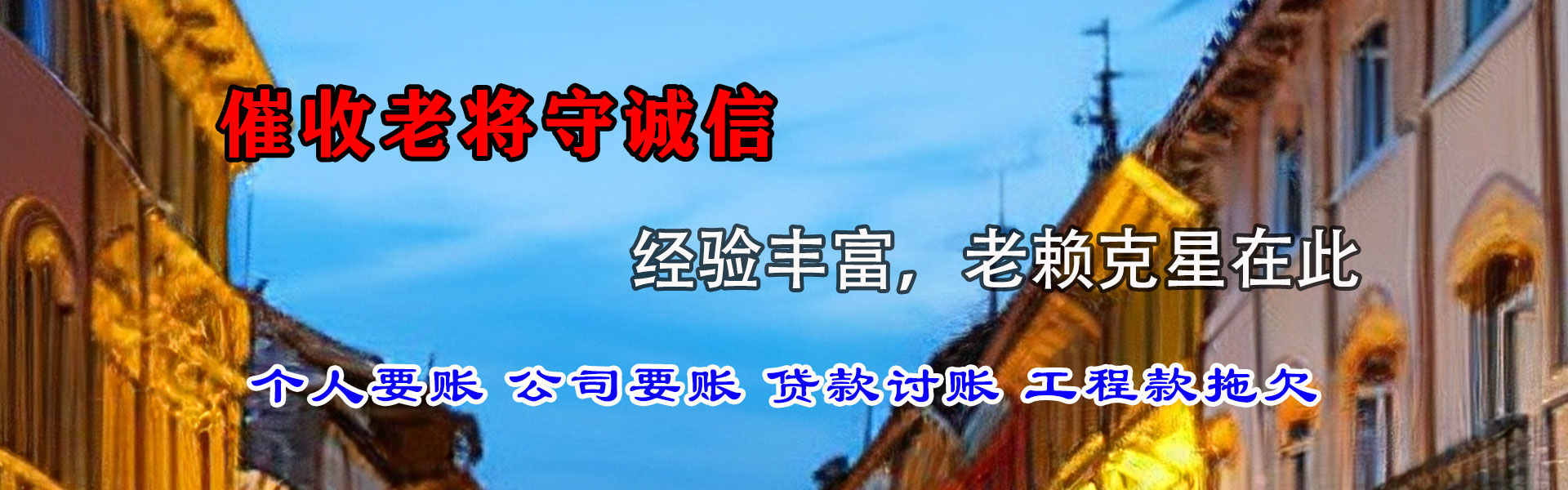 翠峦追账公司